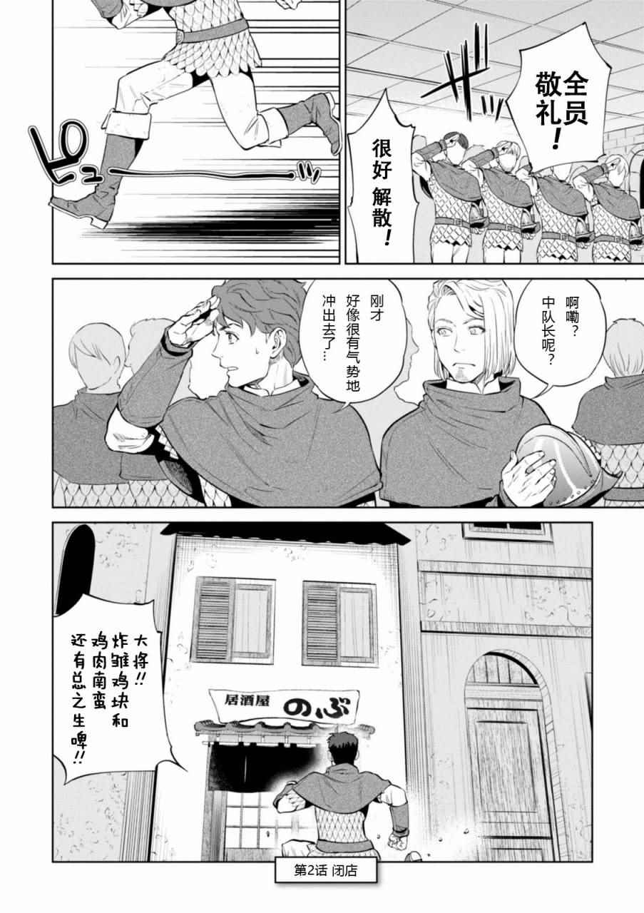 《异世界居酒屋阿信》漫画 002话