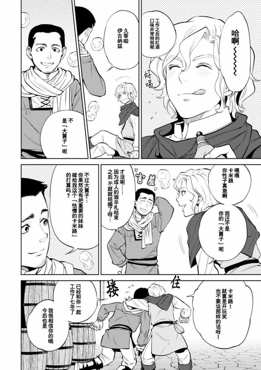 《异世界居酒屋阿信》漫画 005话