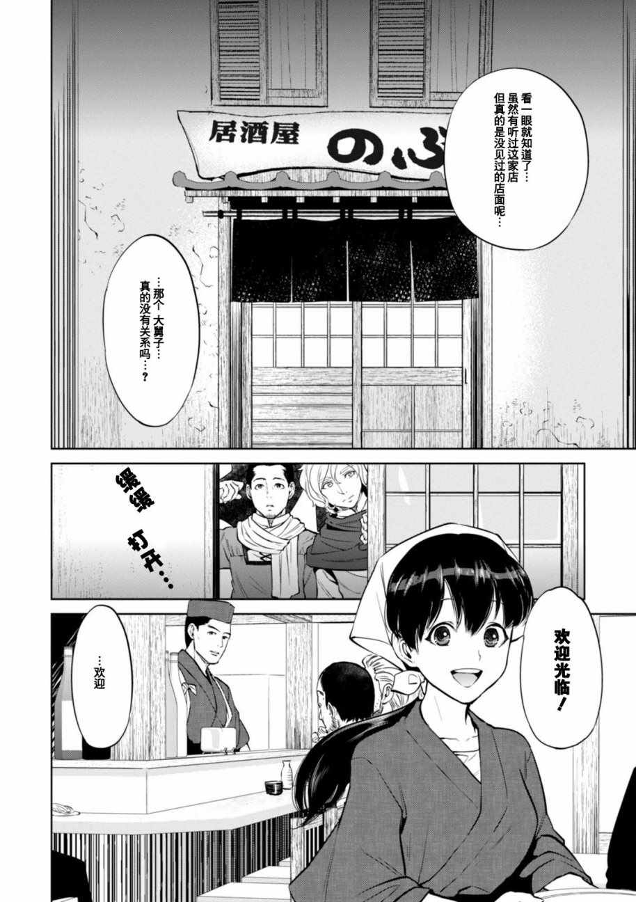 《异世界居酒屋阿信》漫画 005话