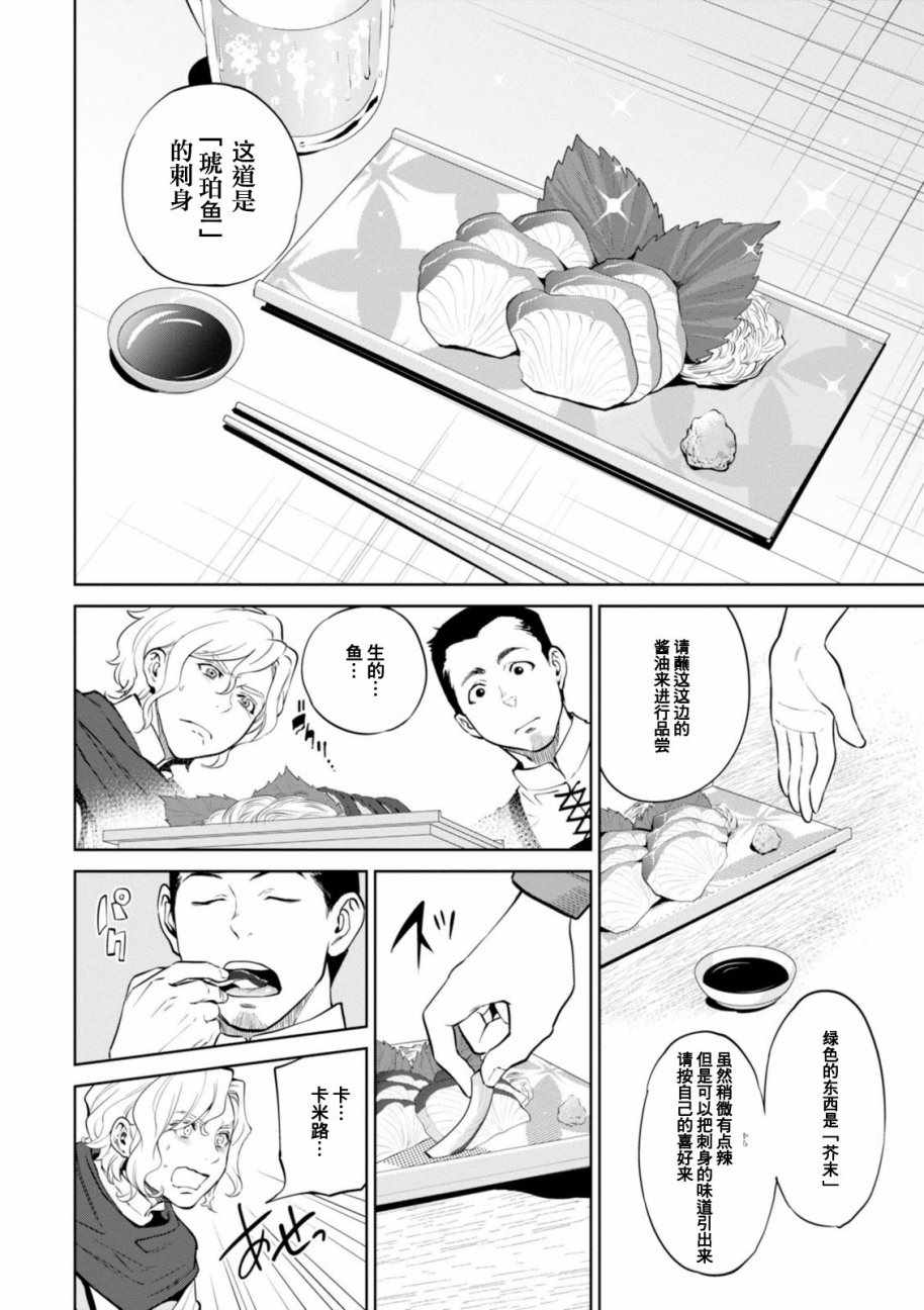 《异世界居酒屋阿信》漫画 005话