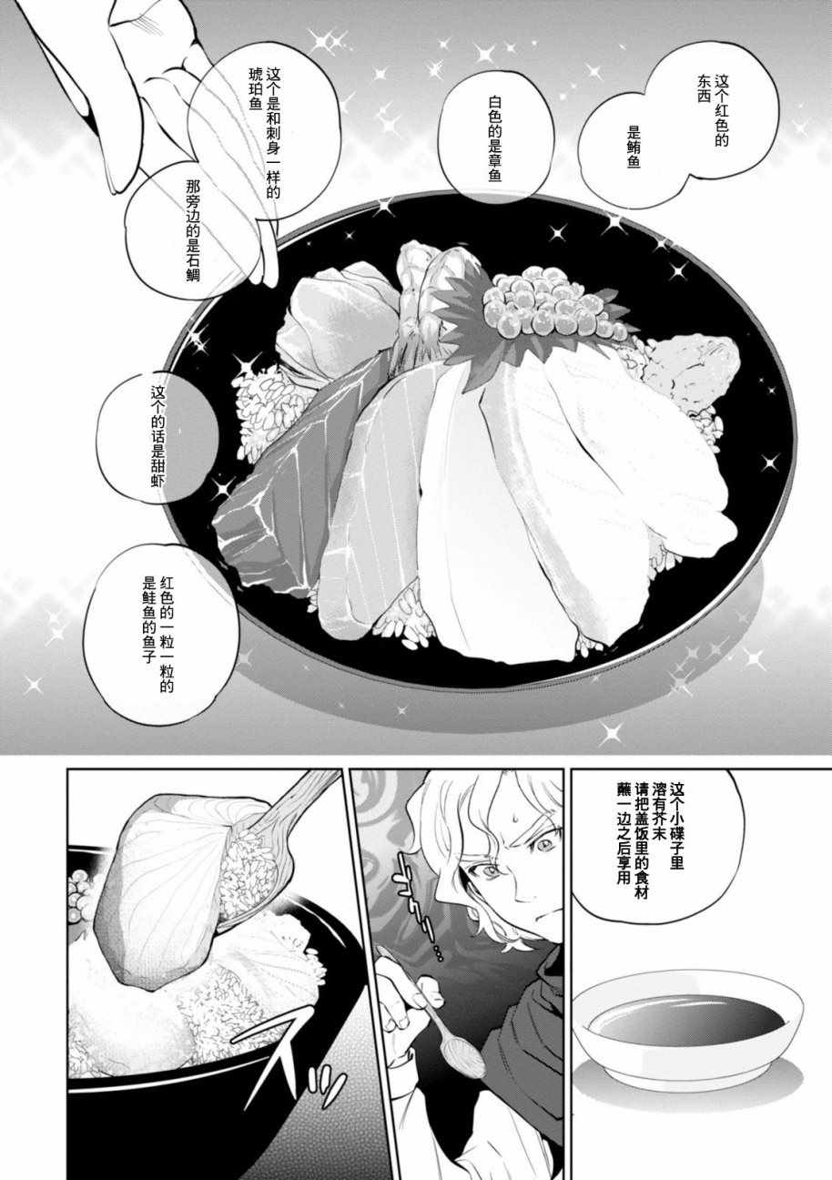 《异世界居酒屋阿信》漫画 005话