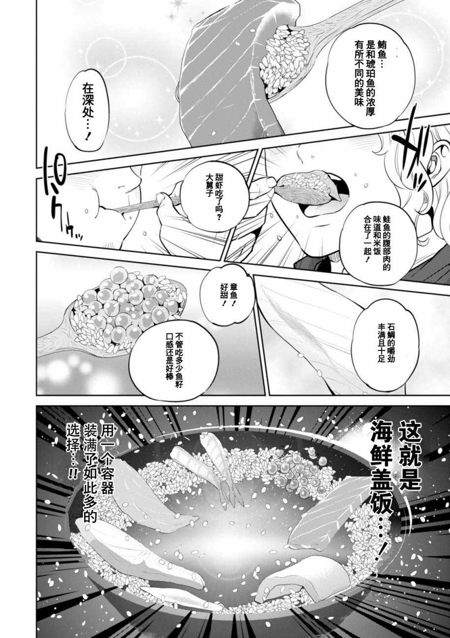 《异世界居酒屋阿信》漫画 005话