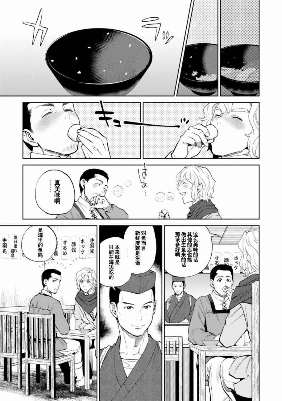 《异世界居酒屋阿信》漫画 005话