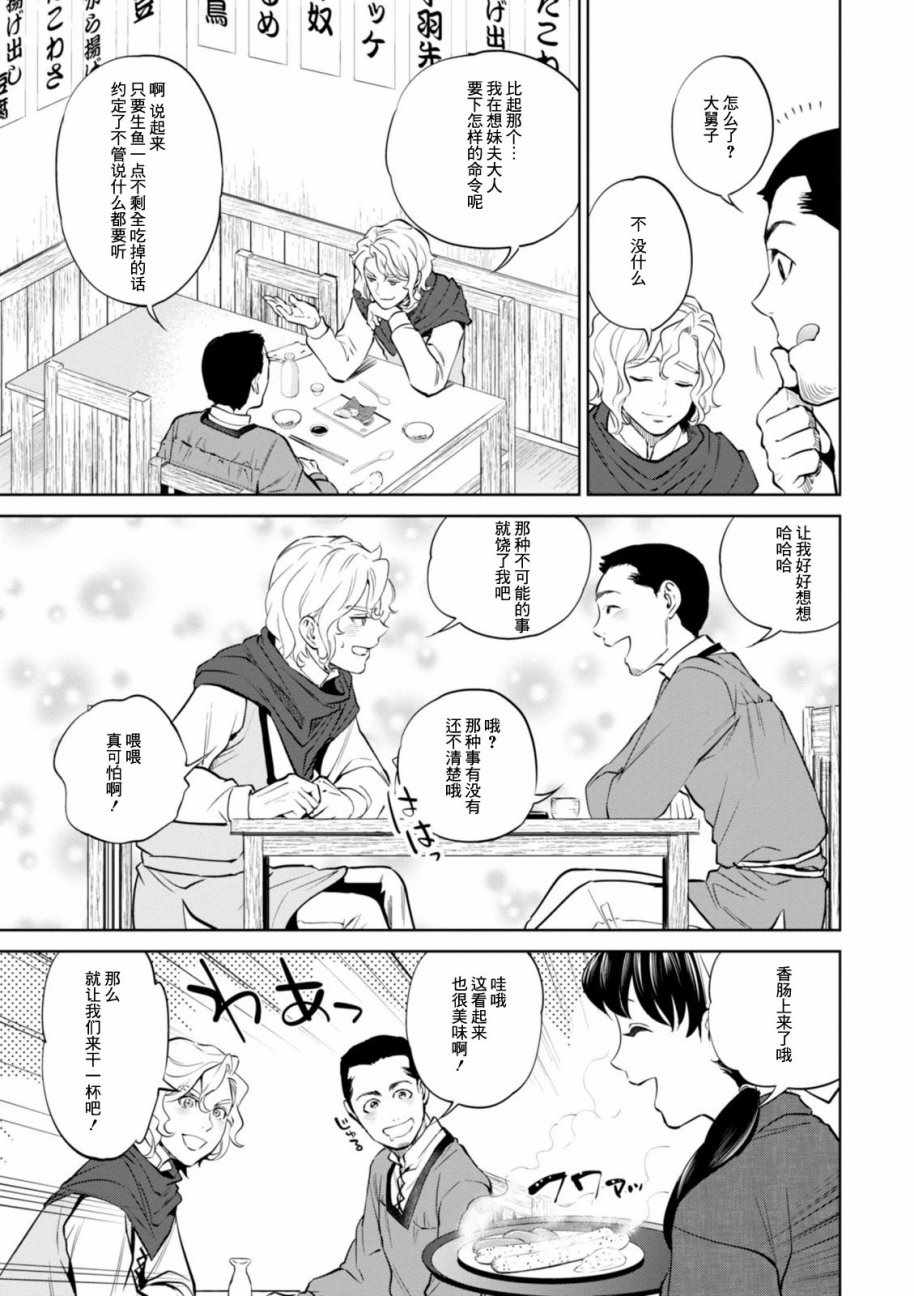 《异世界居酒屋阿信》漫画 005话