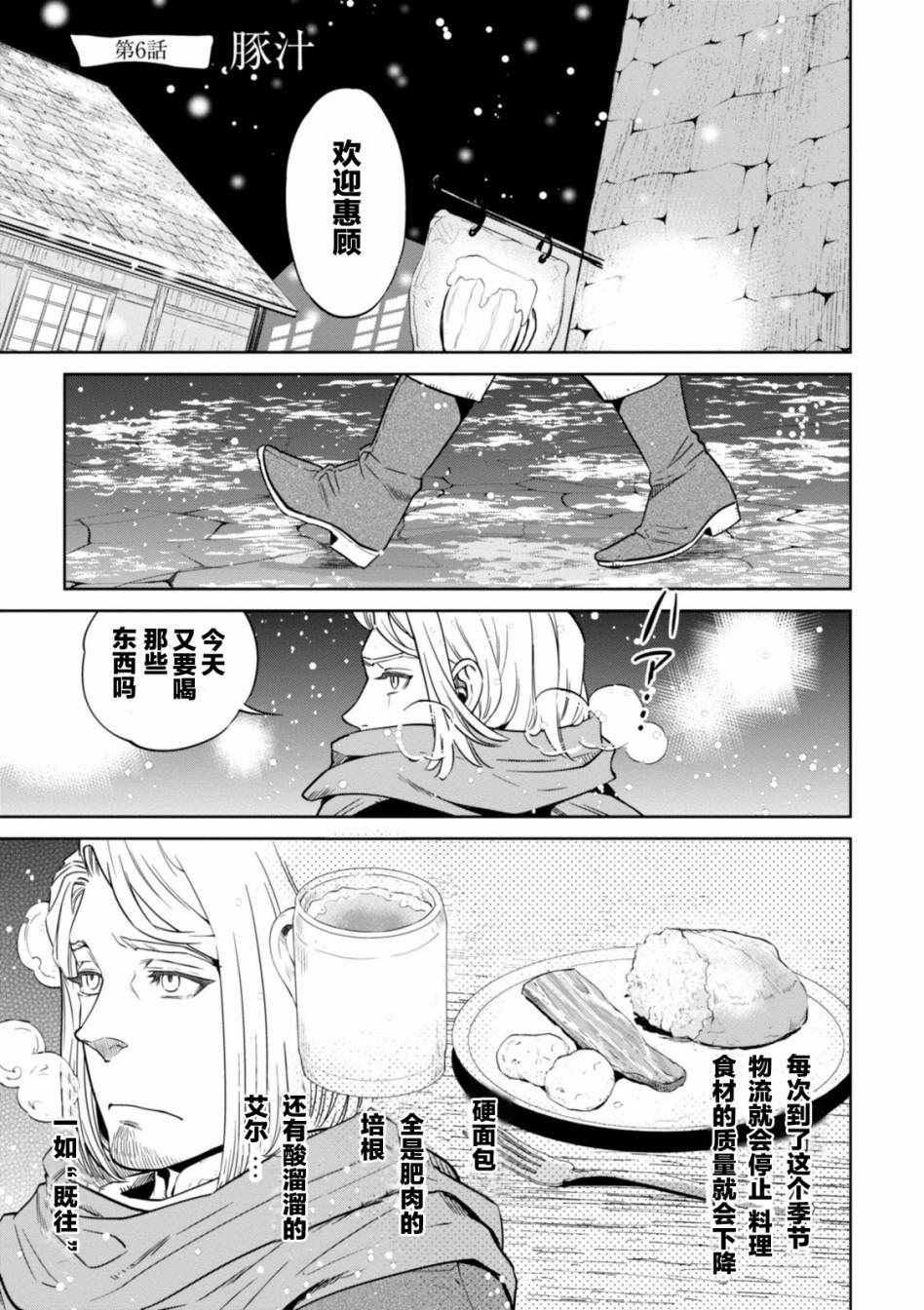 《异世界居酒屋阿信》漫画 006话