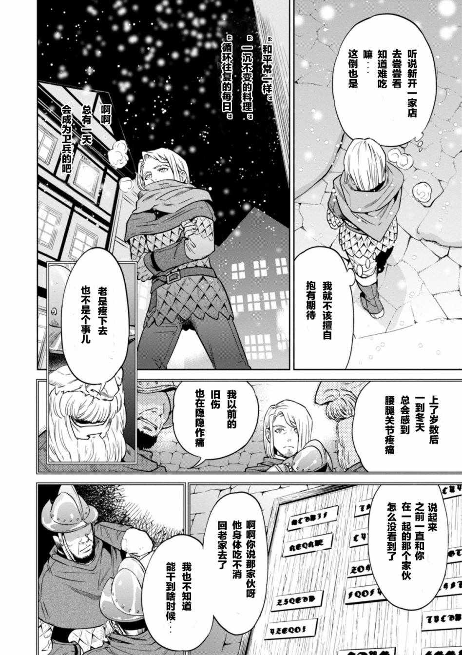 《异世界居酒屋阿信》漫画 006话