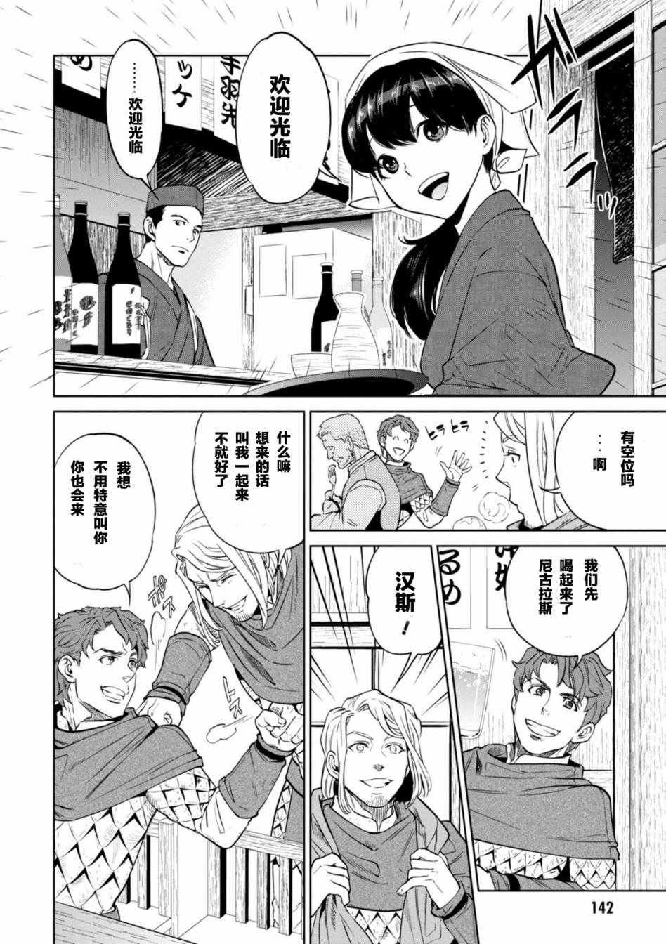 《异世界居酒屋阿信》漫画 006话