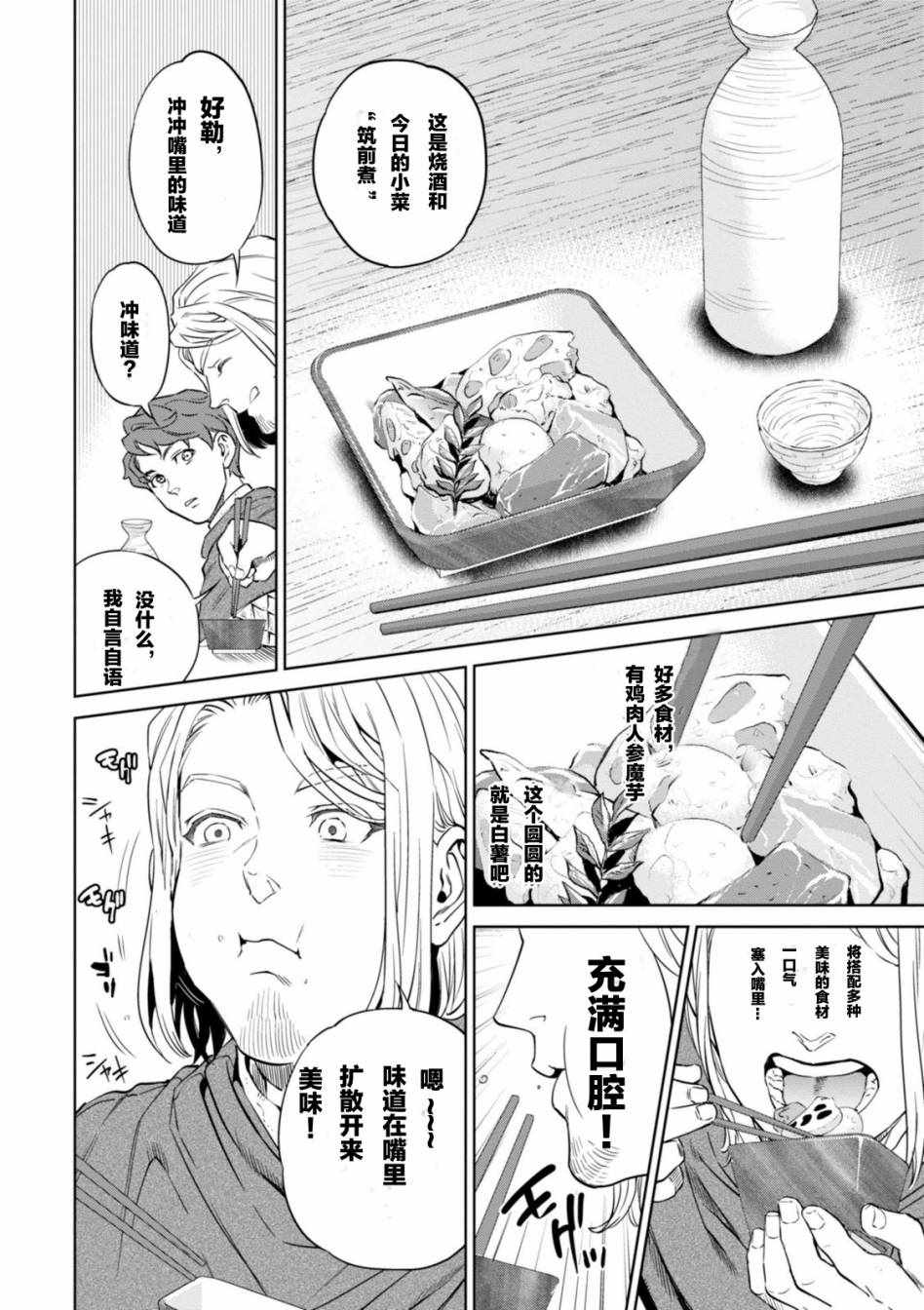 《异世界居酒屋阿信》漫画 006话