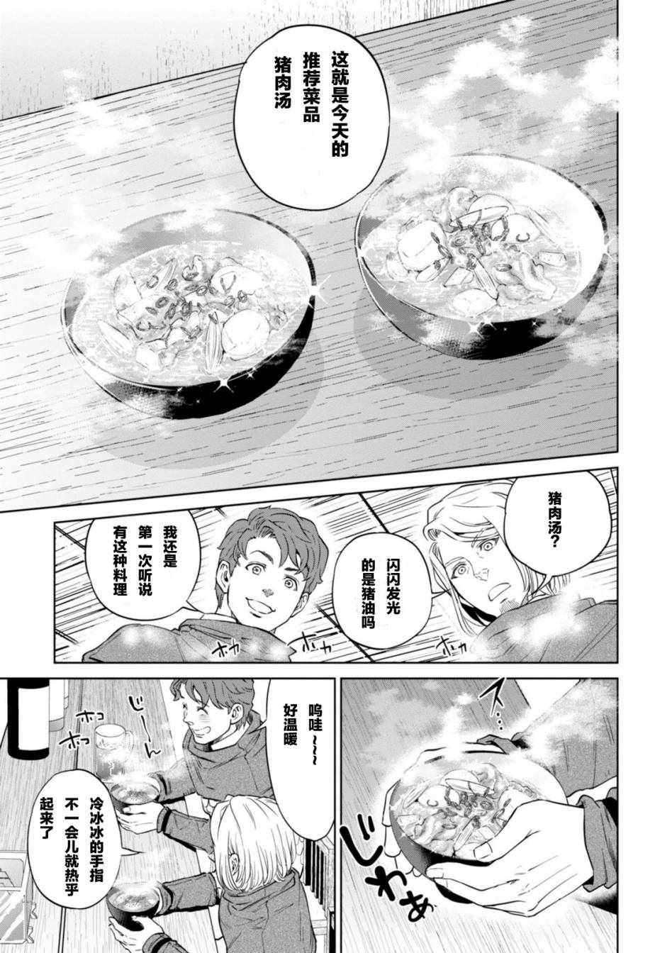 《异世界居酒屋阿信》漫画 006话