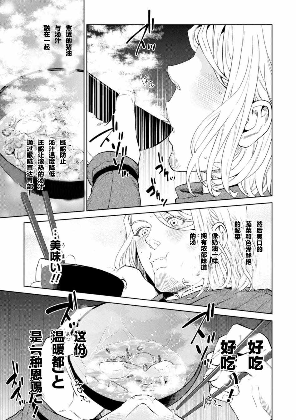 《异世界居酒屋阿信》漫画 006话