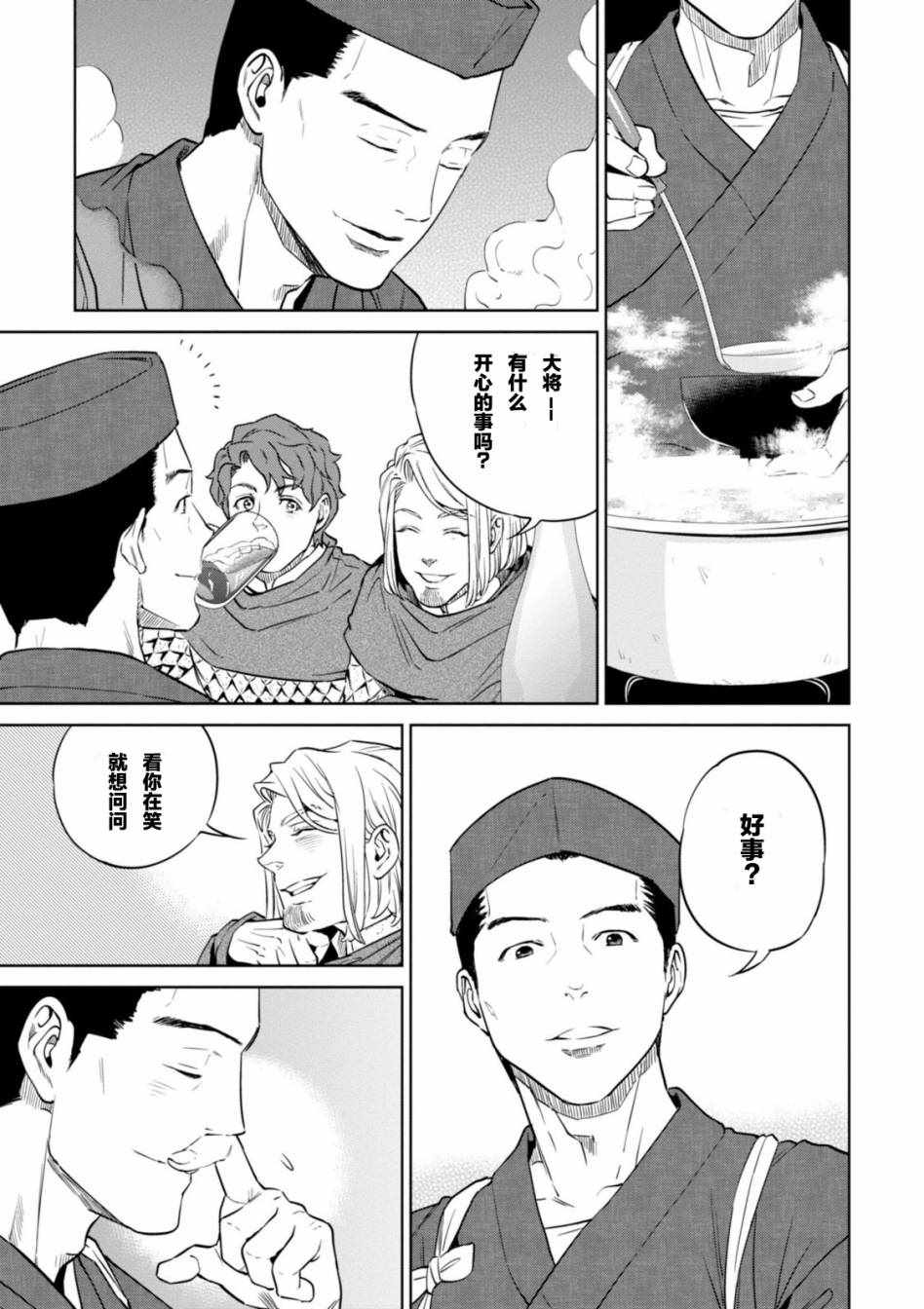 《异世界居酒屋阿信》漫画 006话