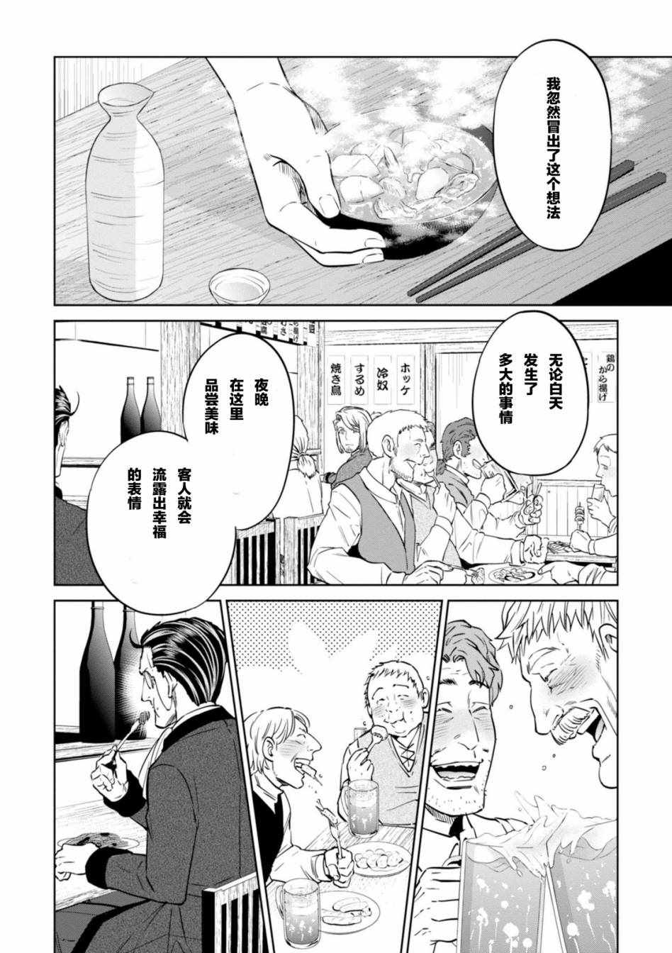 《异世界居酒屋阿信》漫画 006话