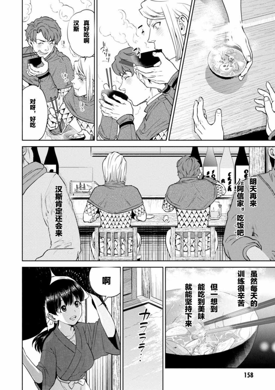 《异世界居酒屋阿信》漫画 006话