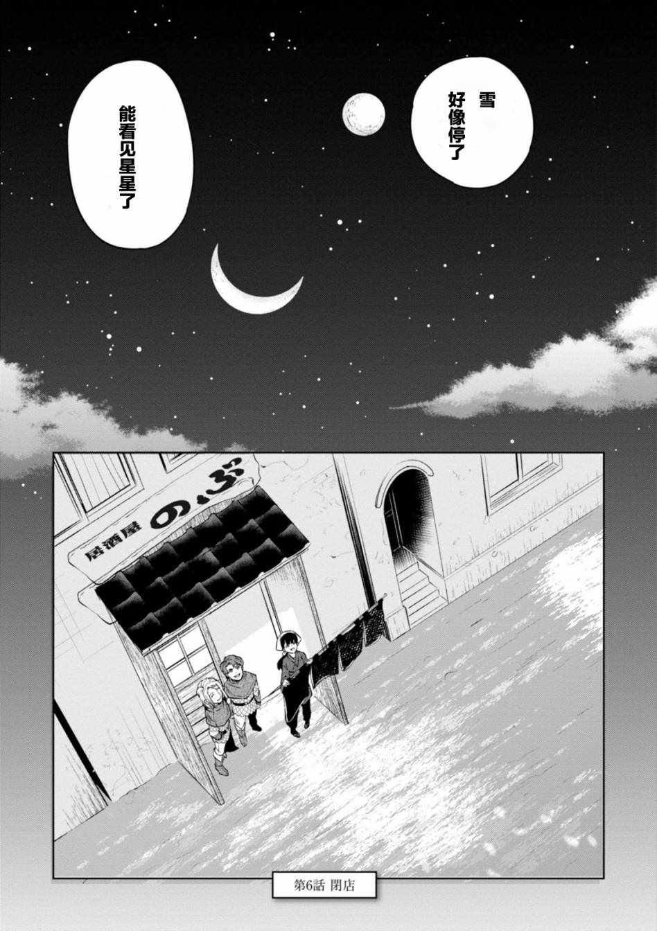 《异世界居酒屋阿信》漫画 006话