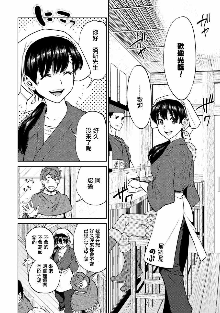 《异世界居酒屋阿信》漫画 007话