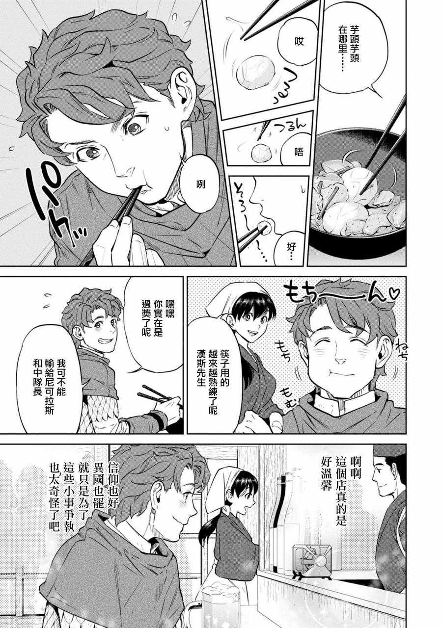 《异世界居酒屋阿信》漫画 007话