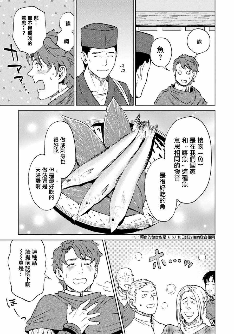 《异世界居酒屋阿信》漫画 007话