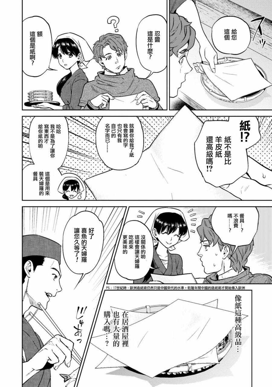 《异世界居酒屋阿信》漫画 007话