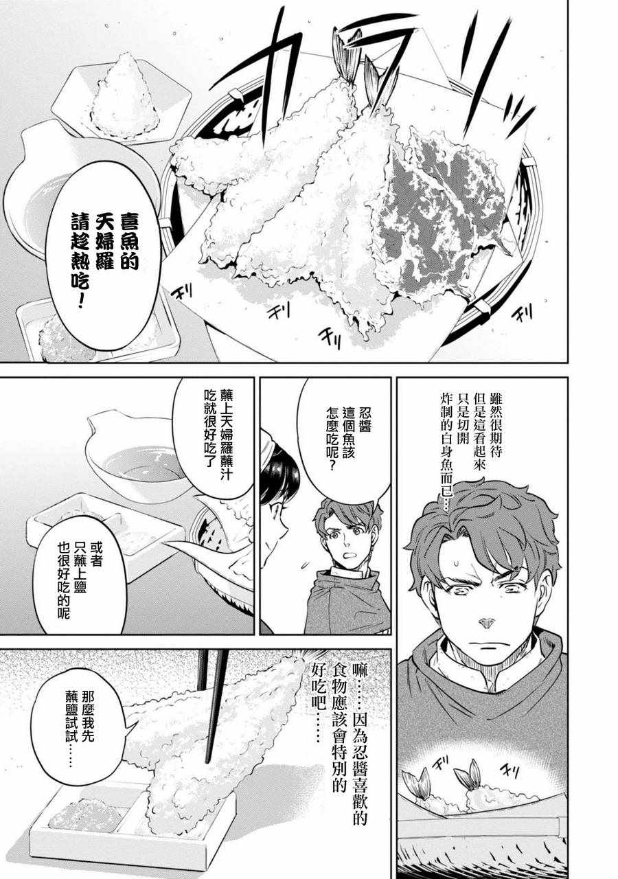 《异世界居酒屋阿信》漫画 007话