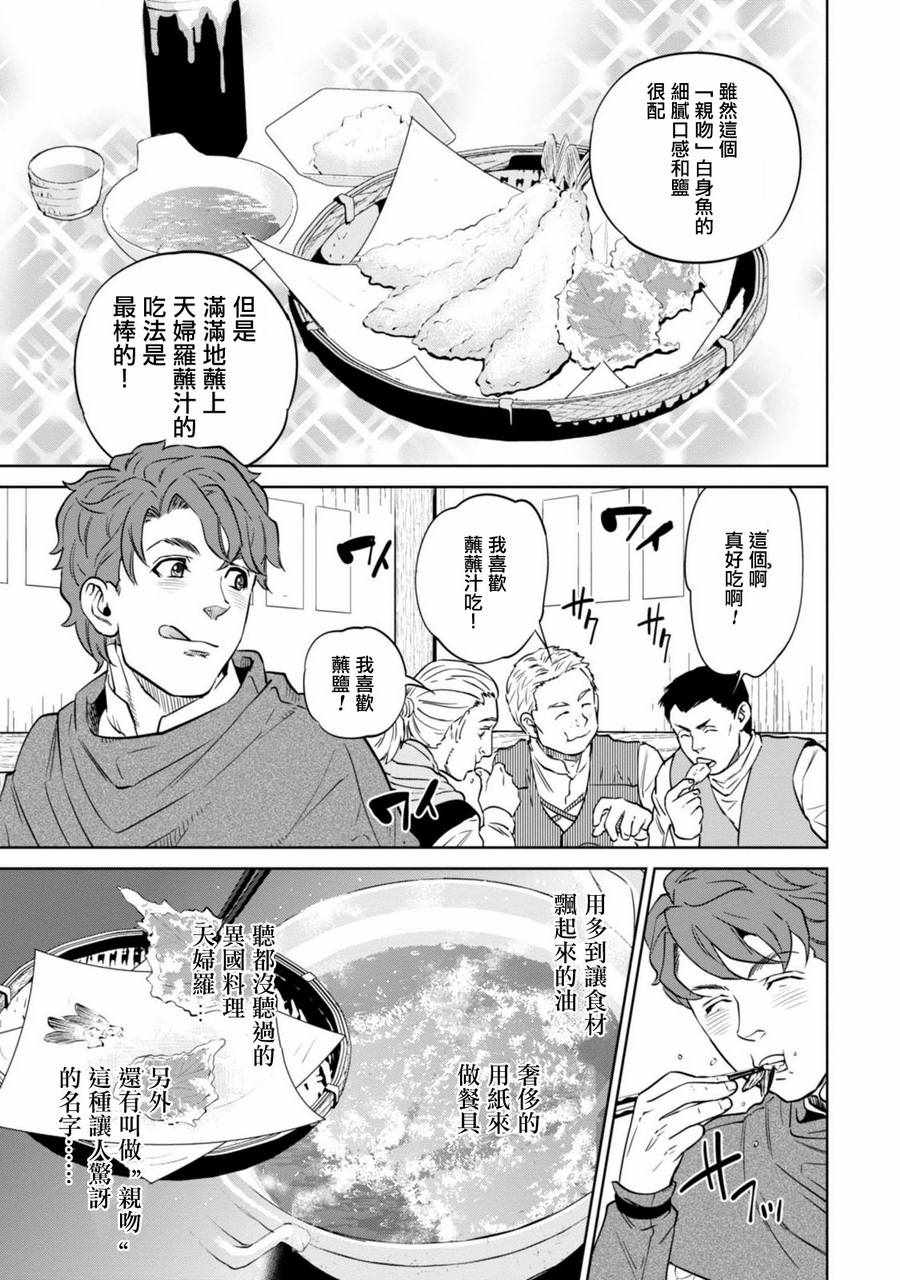 《异世界居酒屋阿信》漫画 007话