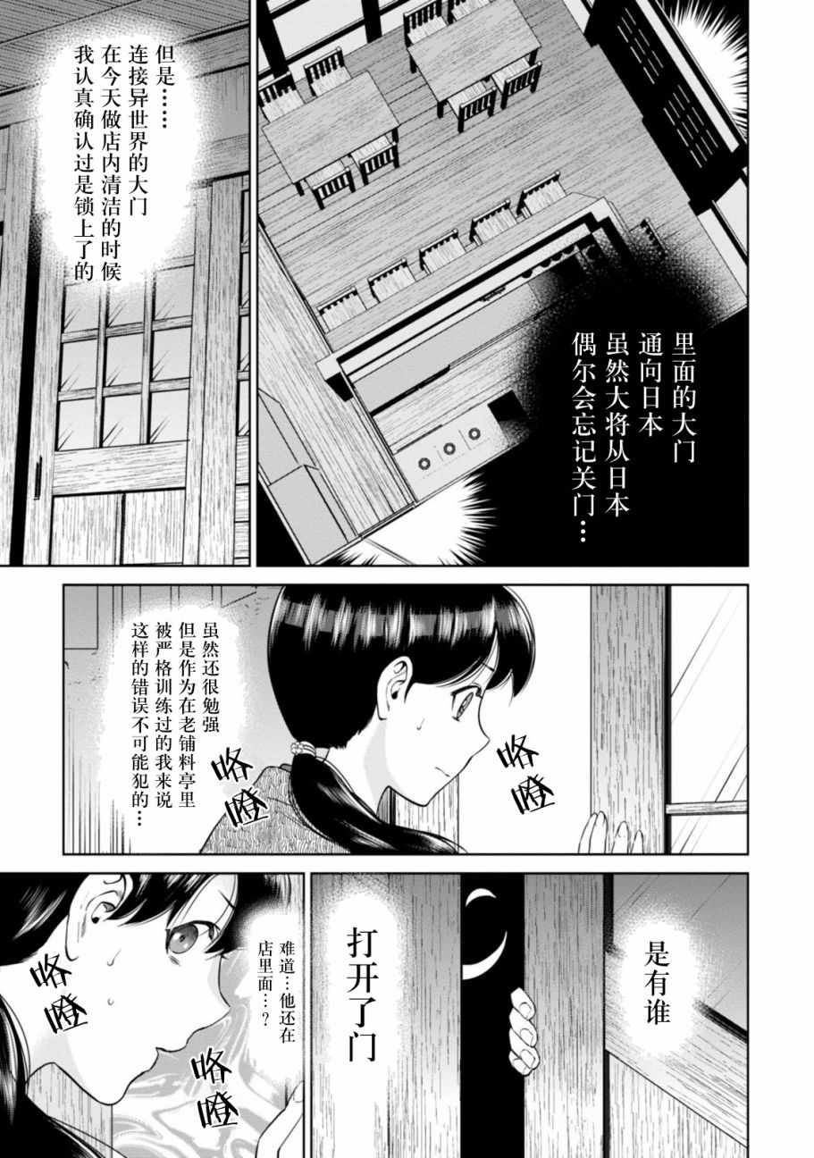 《异世界居酒屋阿信》漫画 008话