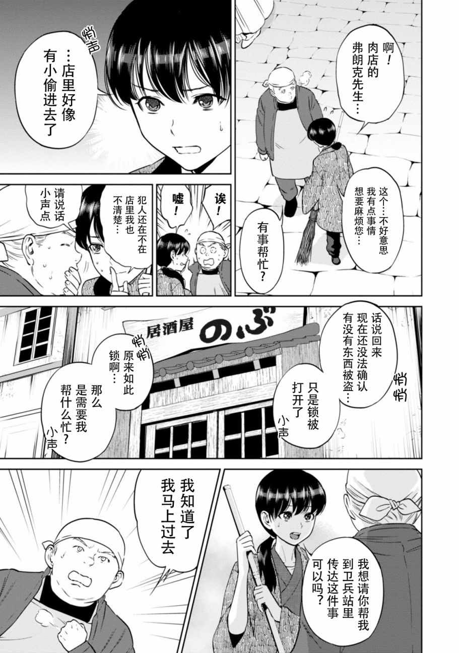 《异世界居酒屋阿信》漫画 008话