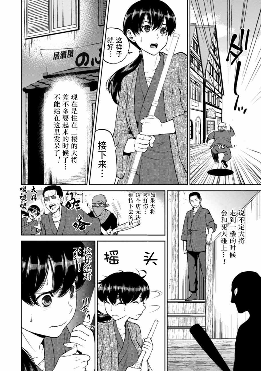 《异世界居酒屋阿信》漫画 008话