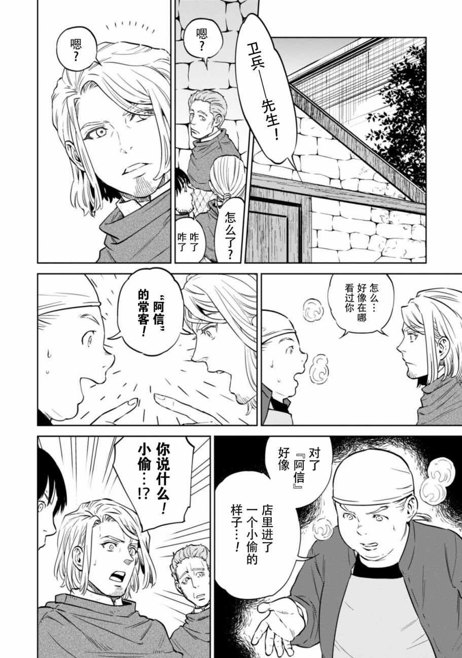 《异世界居酒屋阿信》漫画 008话