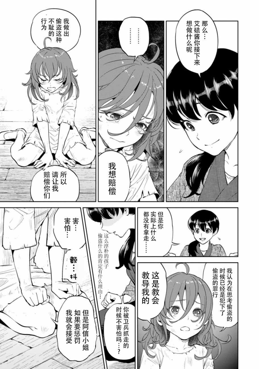 《异世界居酒屋阿信》漫画 008话