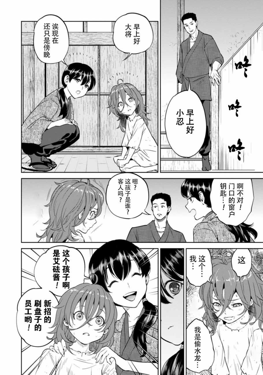 《异世界居酒屋阿信》漫画 008话