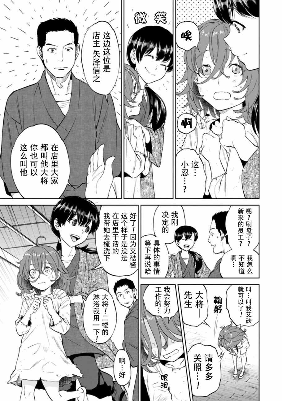 《异世界居酒屋阿信》漫画 008话