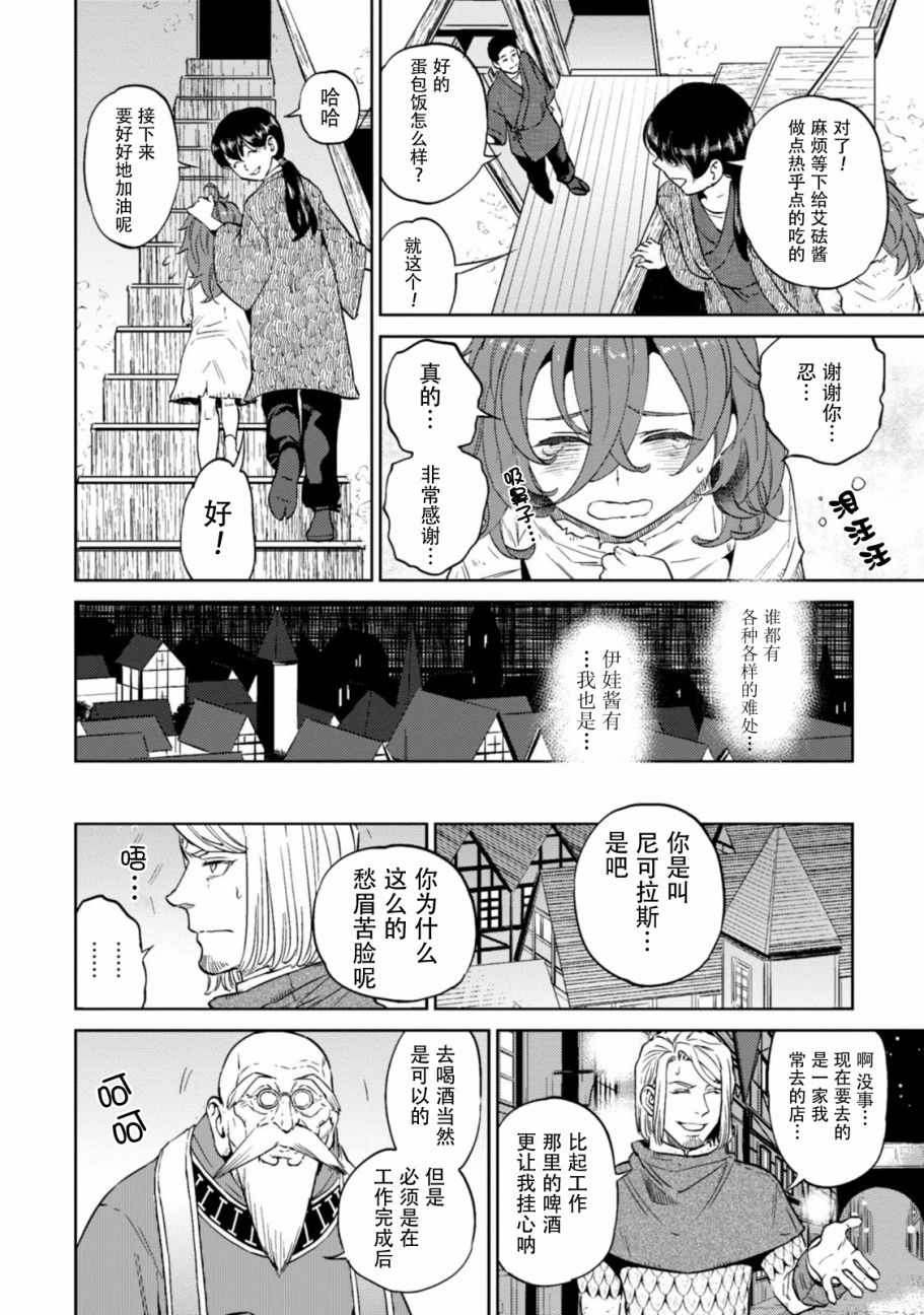 《异世界居酒屋阿信》漫画 008话