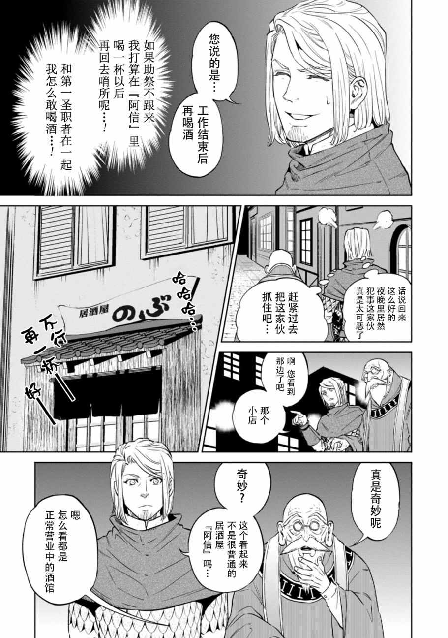 《异世界居酒屋阿信》漫画 008话