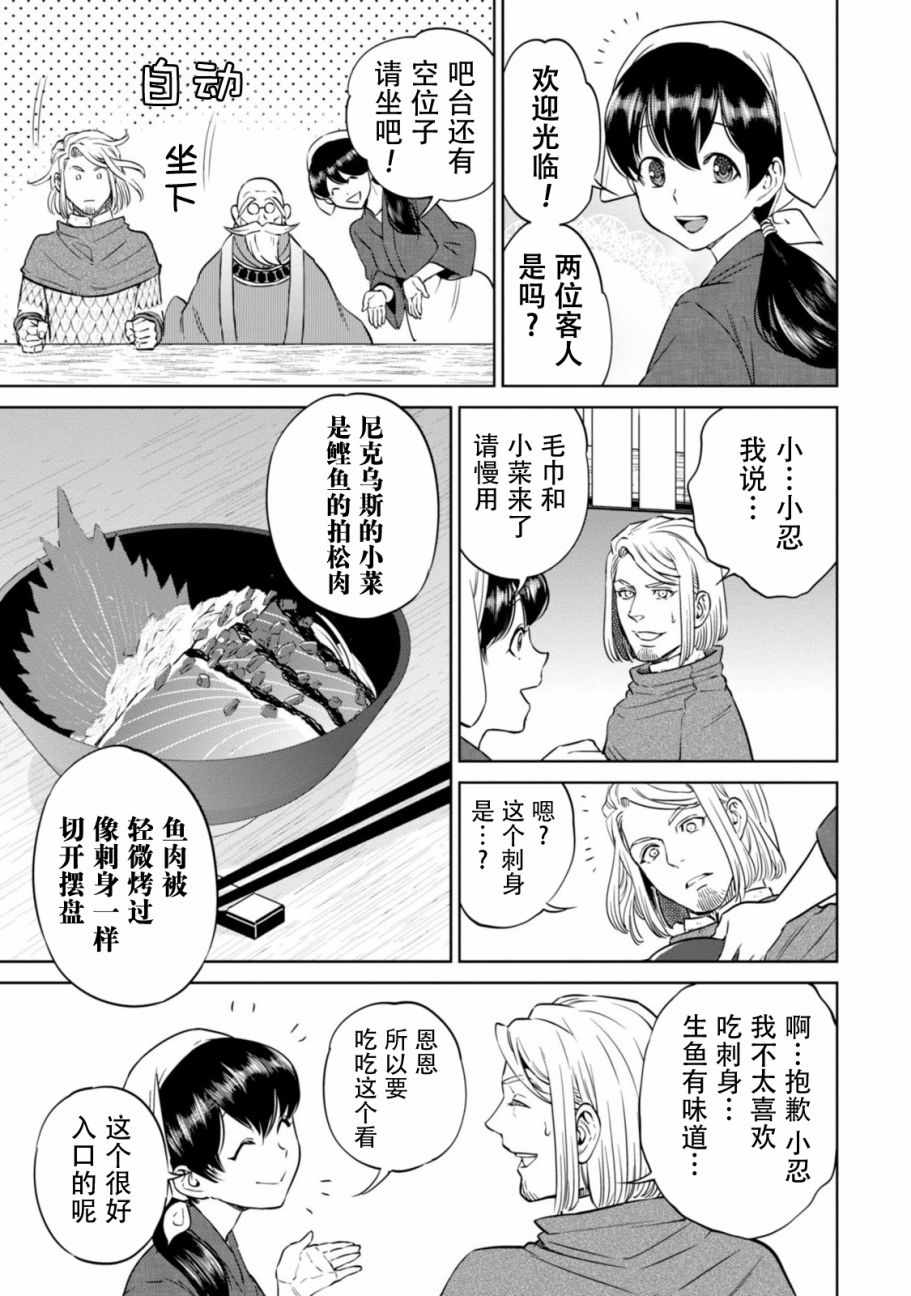 《异世界居酒屋阿信》漫画 008话