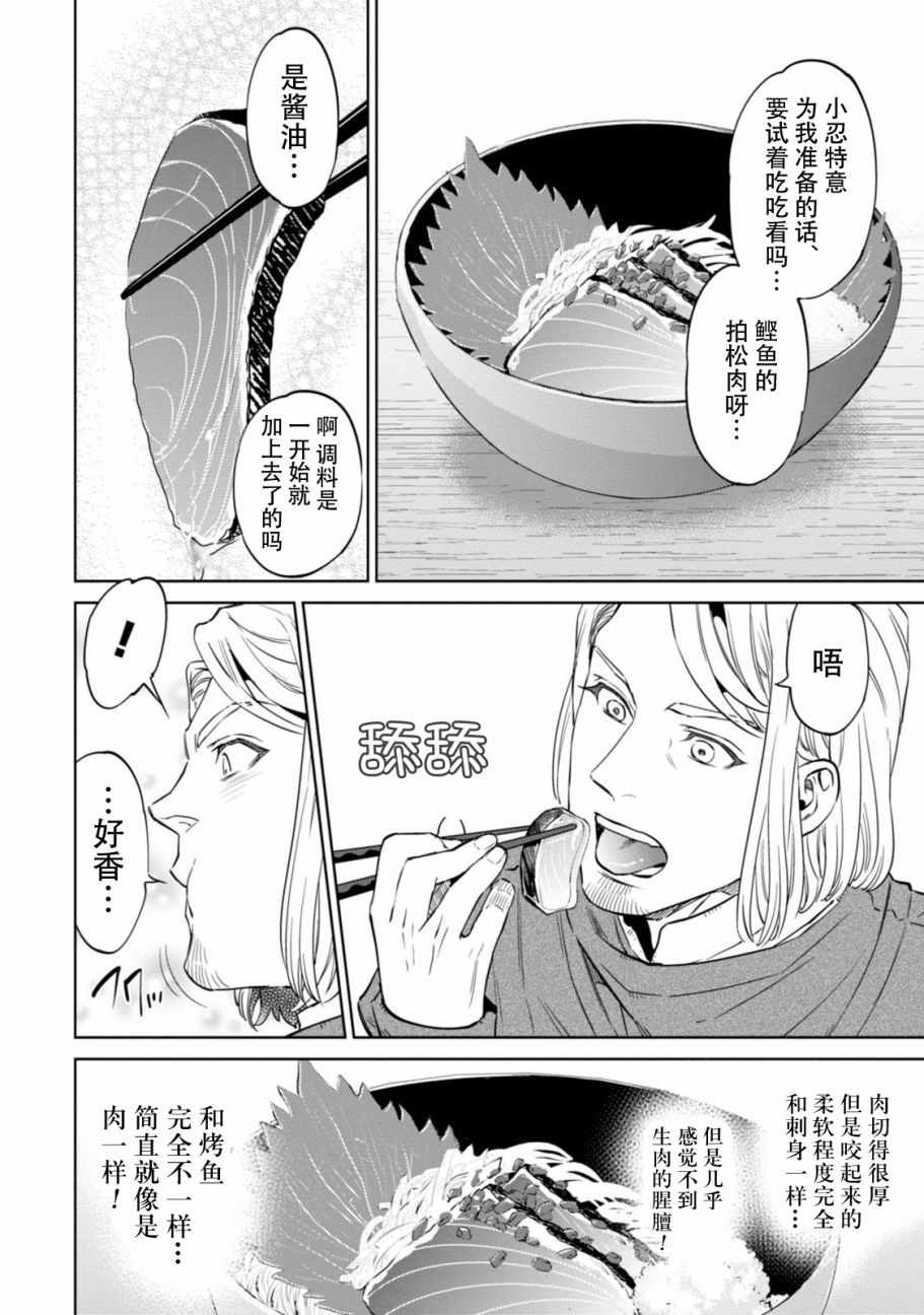 《异世界居酒屋阿信》漫画 008话