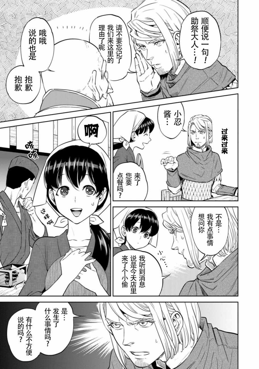 《异世界居酒屋阿信》漫画 008话