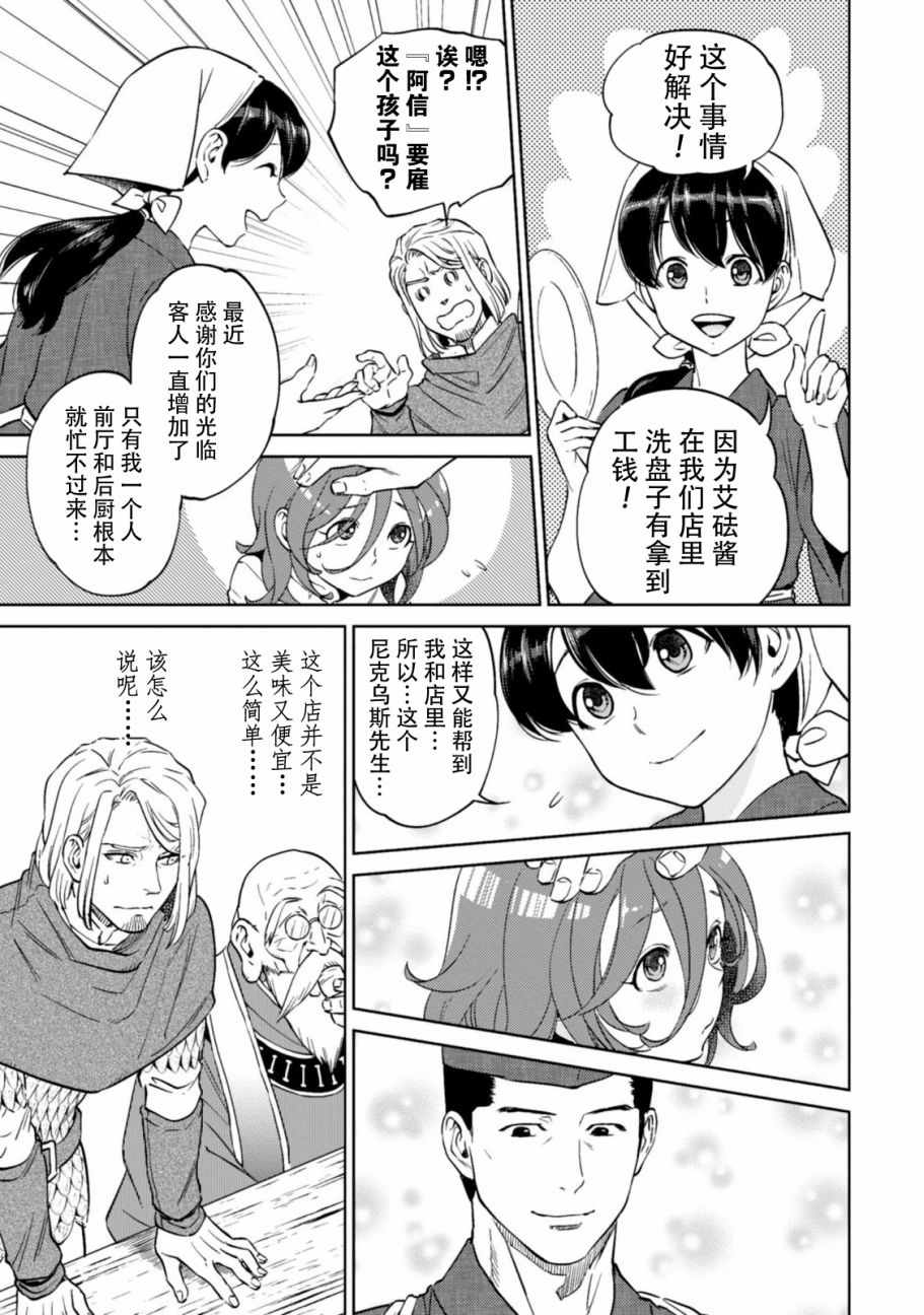 《异世界居酒屋阿信》漫画 008话