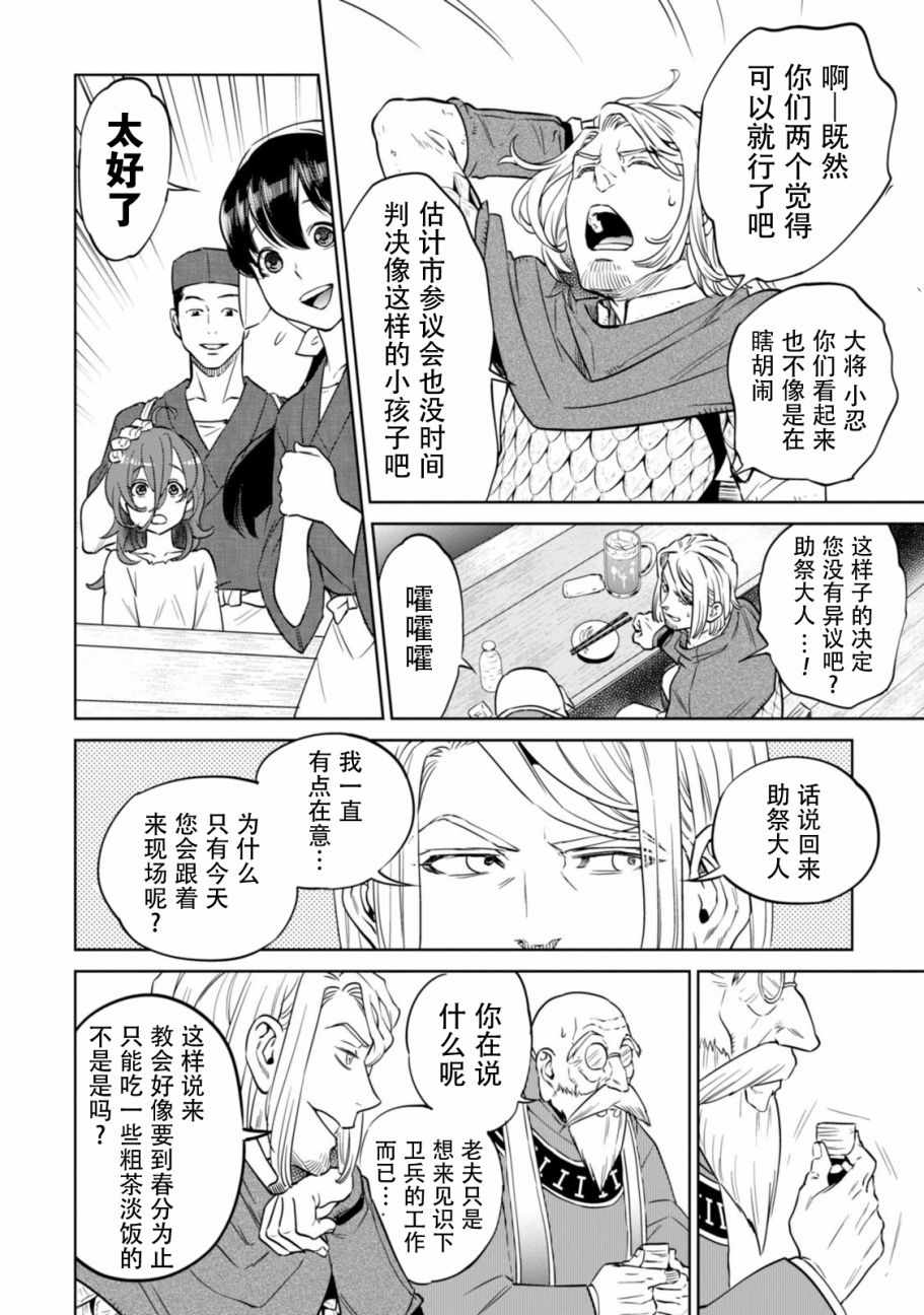 《异世界居酒屋阿信》漫画 008话