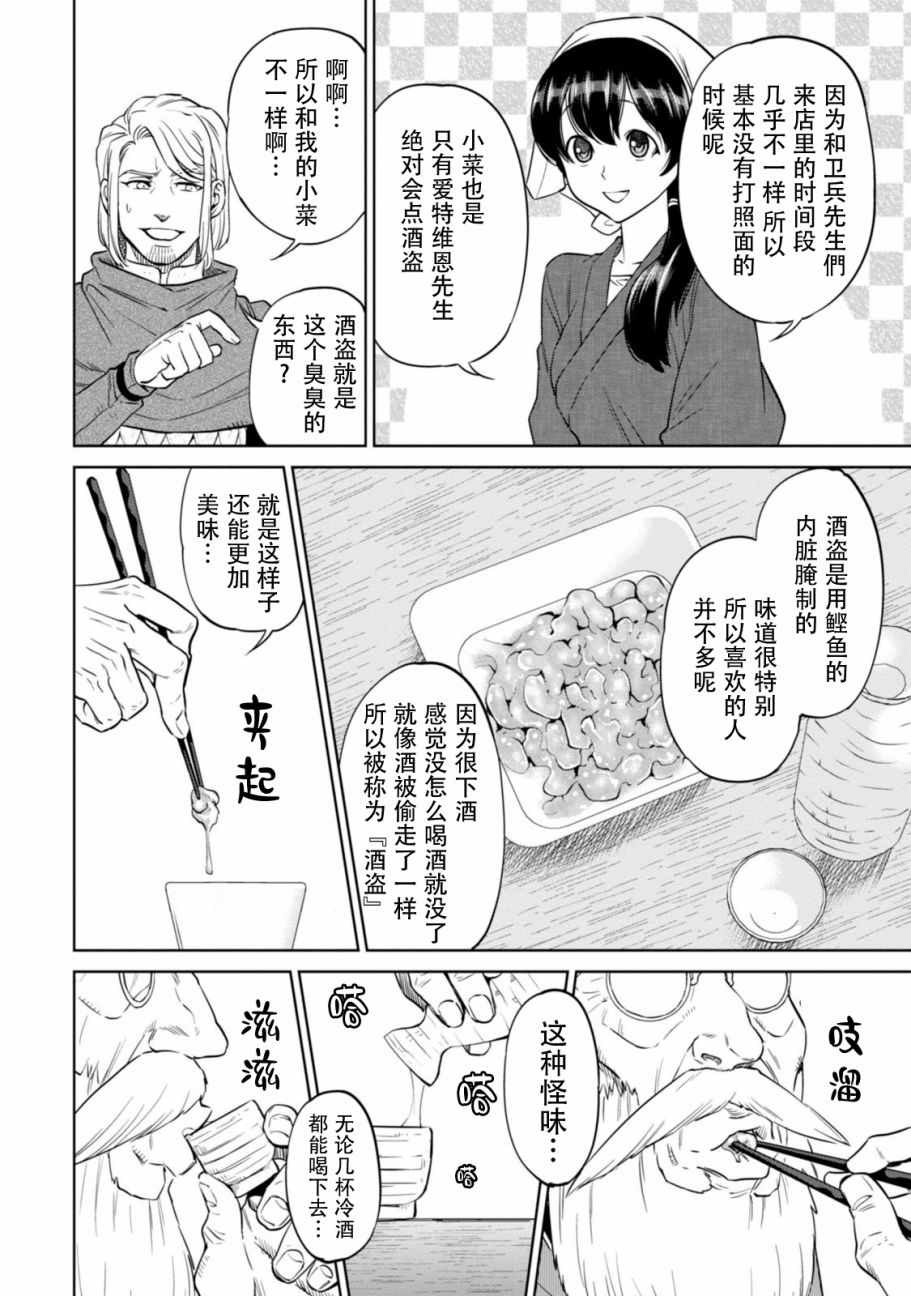 《异世界居酒屋阿信》漫画 008话