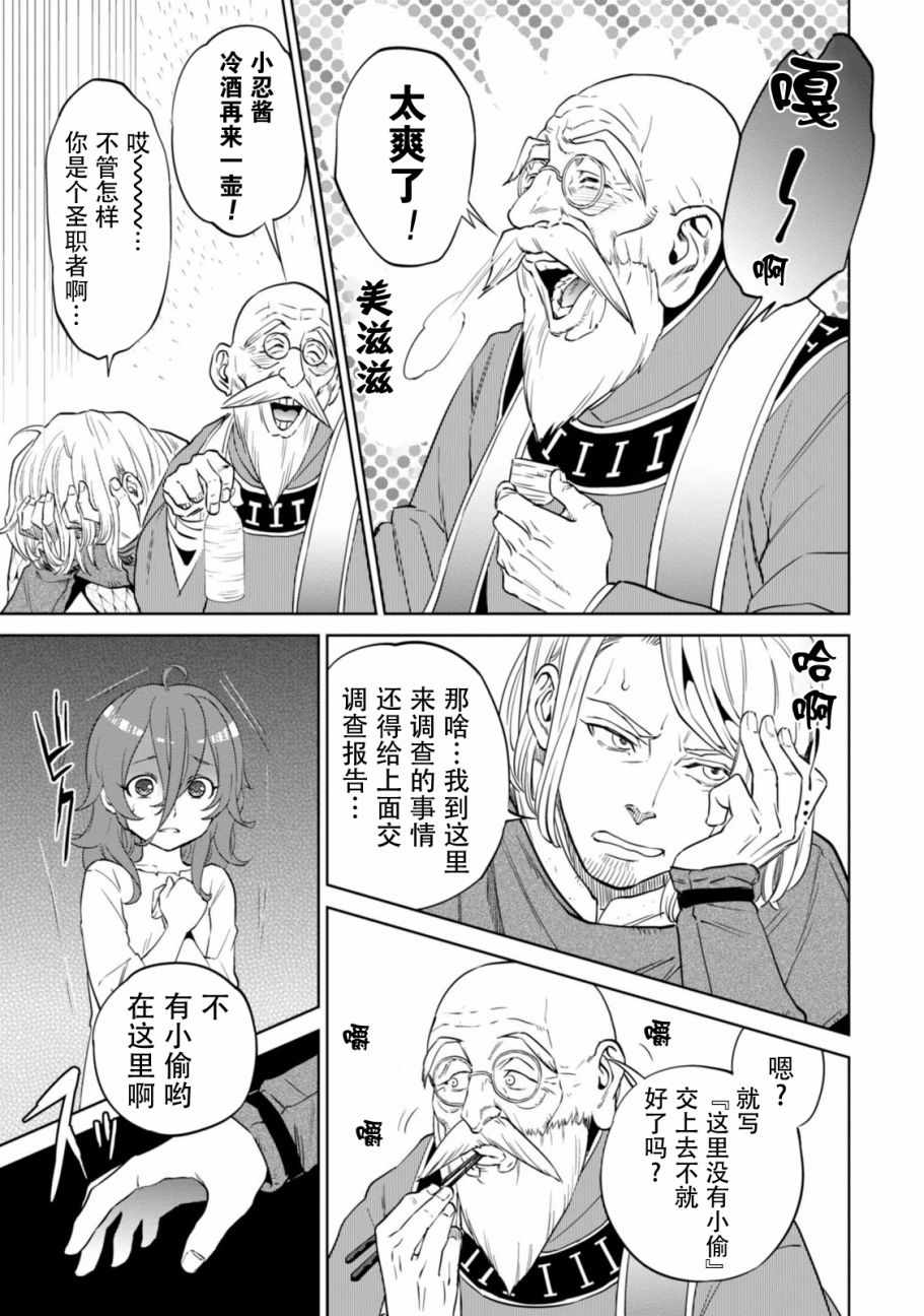 《异世界居酒屋阿信》漫画 008话