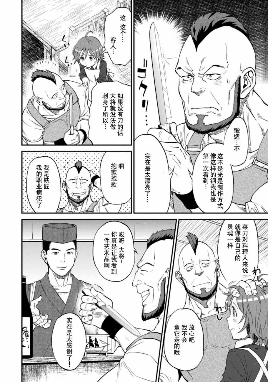 《异世界居酒屋阿信》漫画 010话