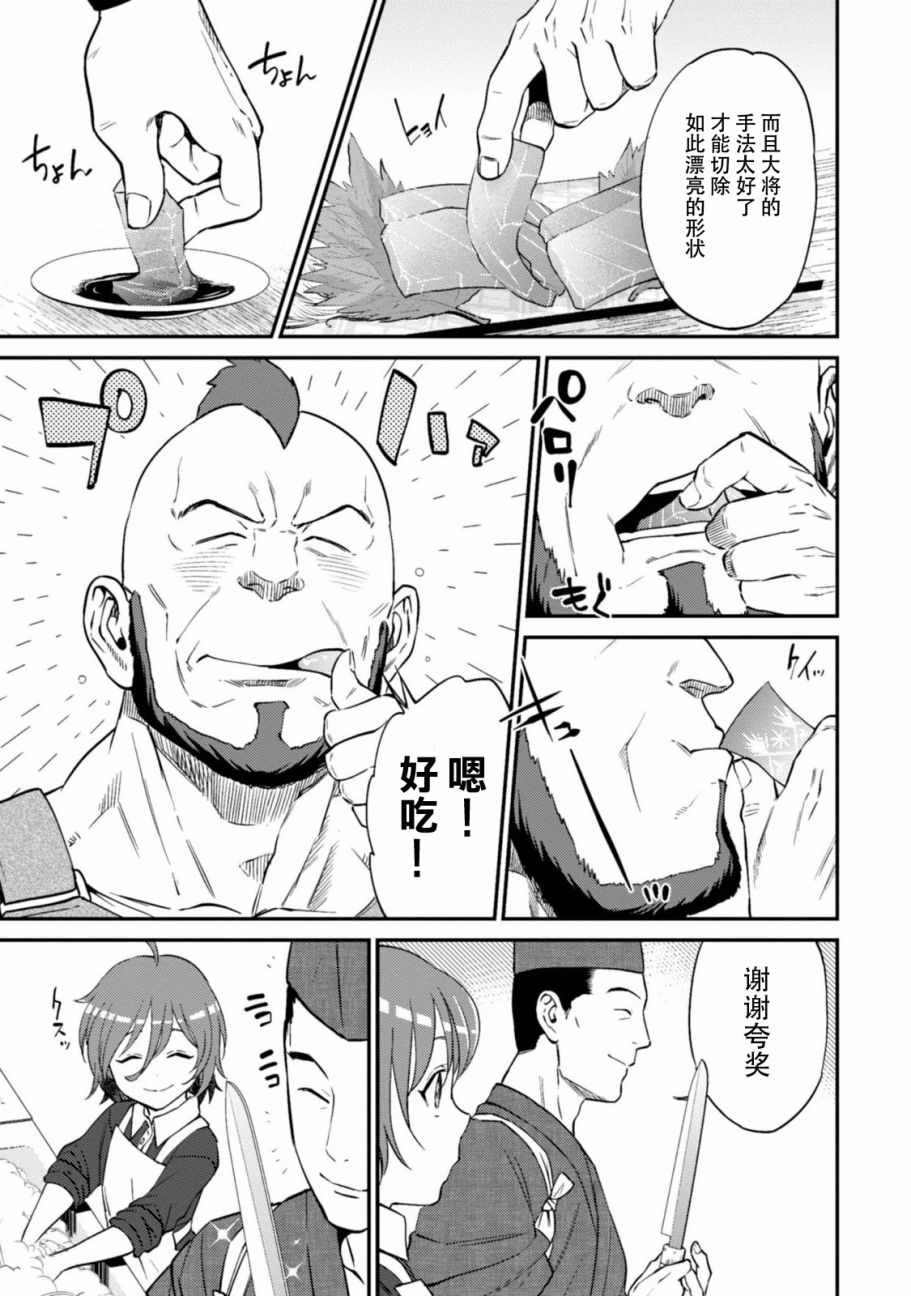 《异世界居酒屋阿信》漫画 010话