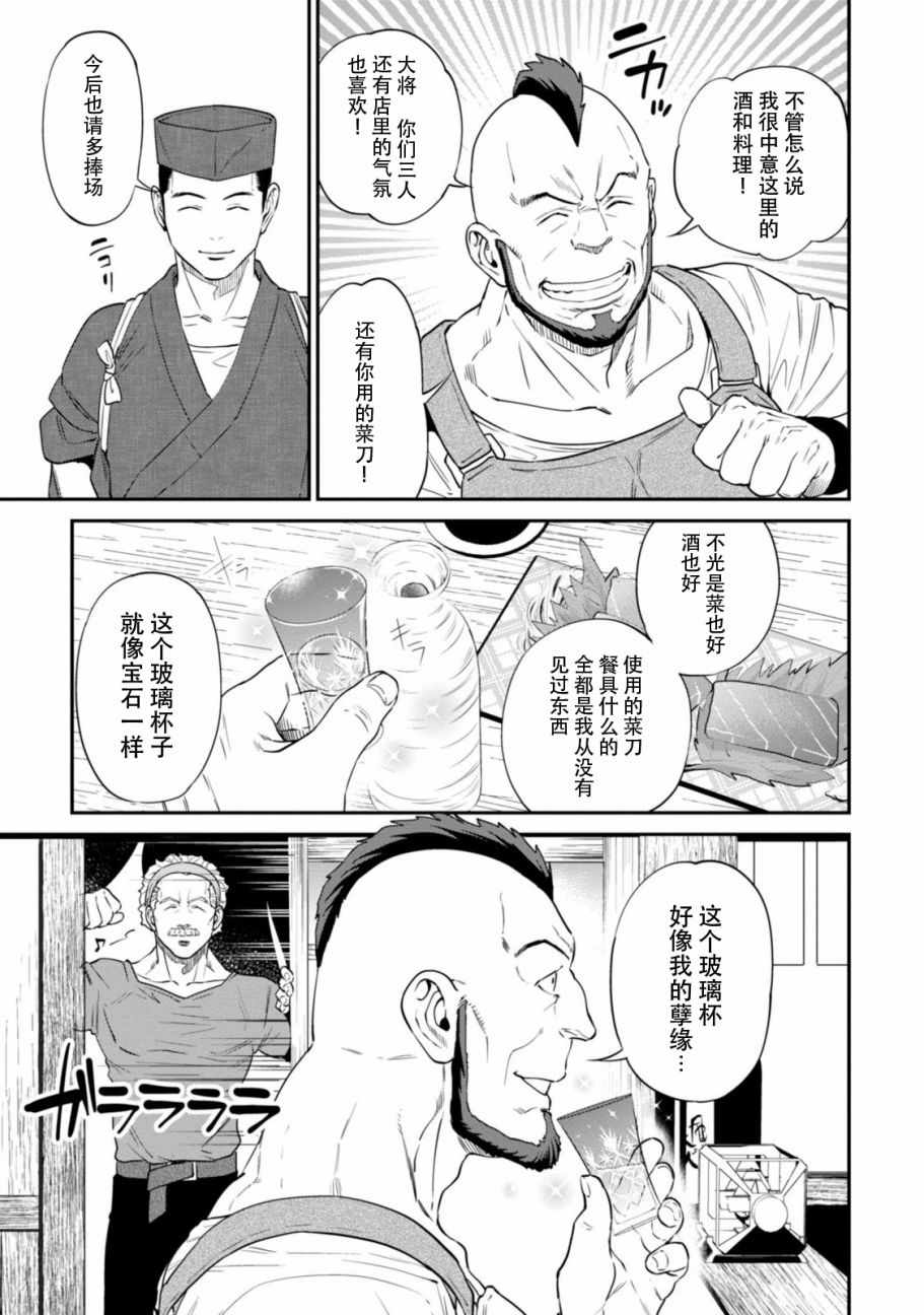 《异世界居酒屋阿信》漫画 010话