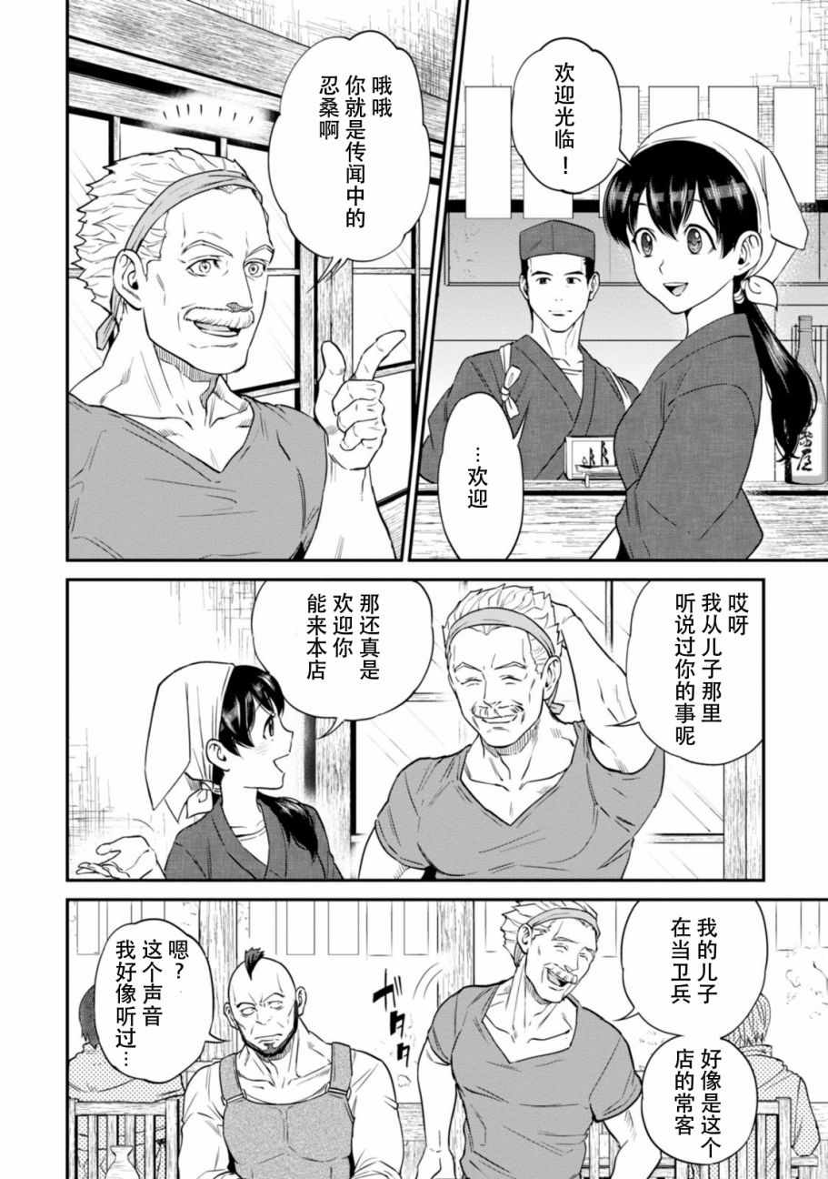 《异世界居酒屋阿信》漫画 010话