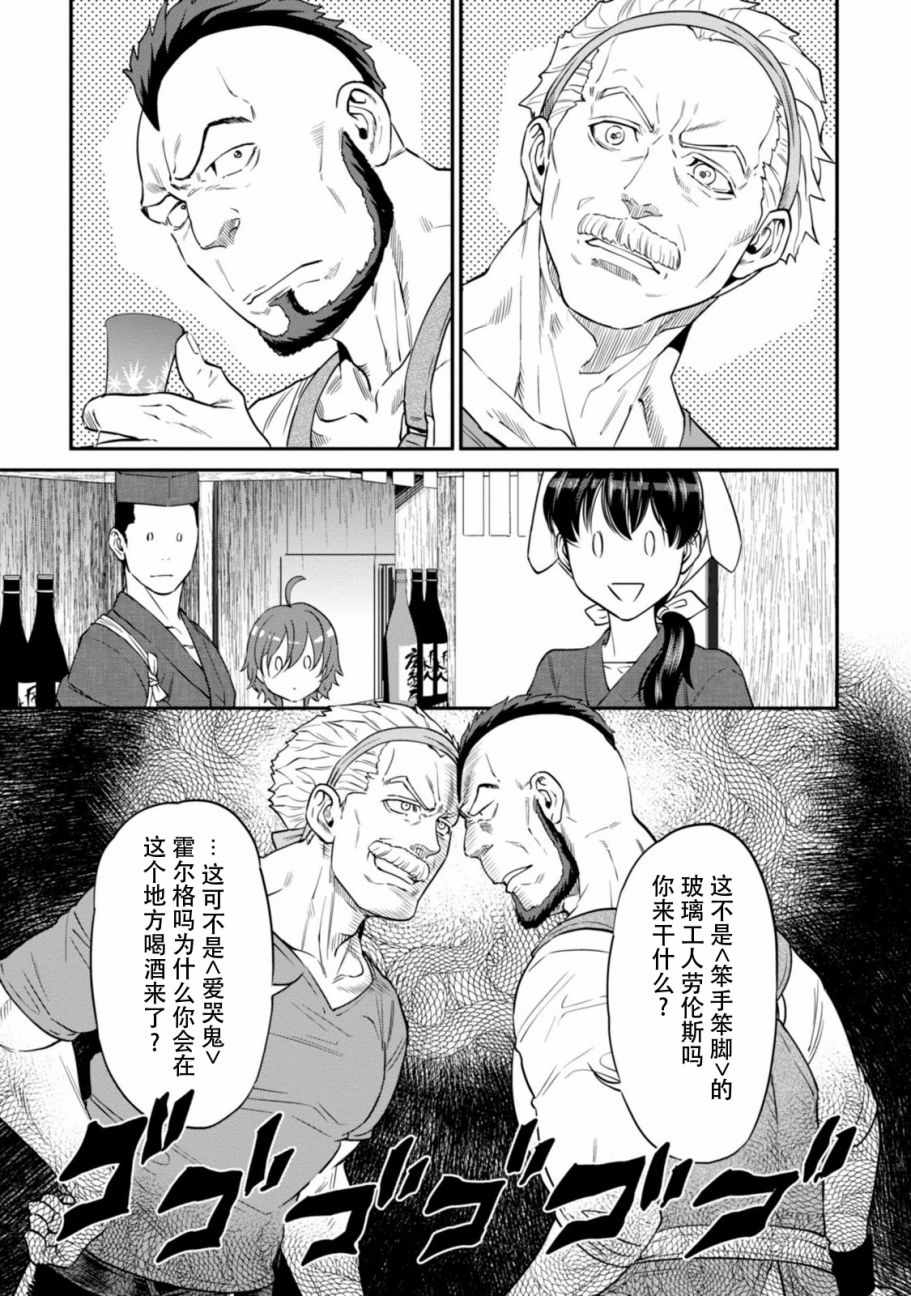 《异世界居酒屋阿信》漫画 010话