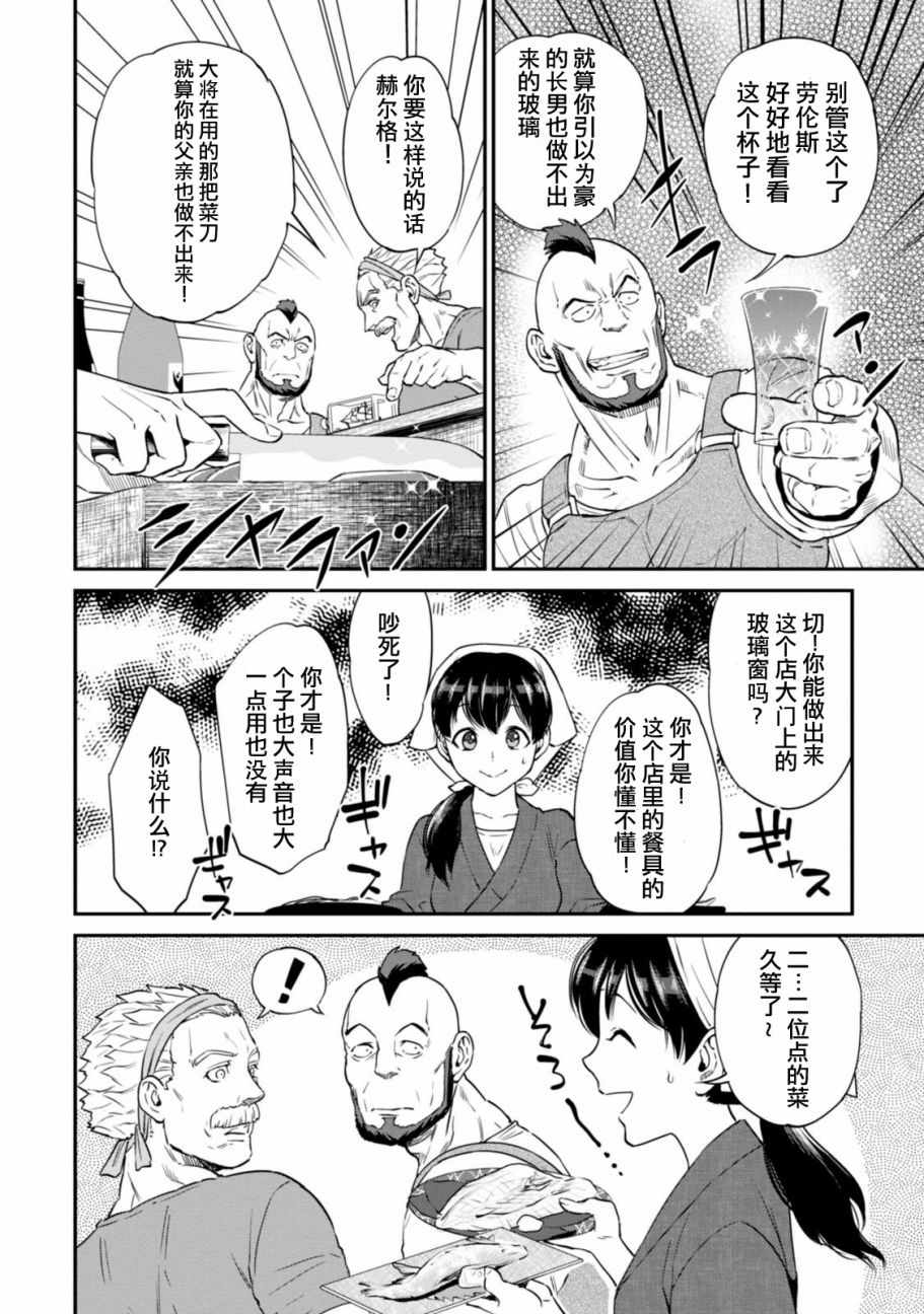 《异世界居酒屋阿信》漫画 010话