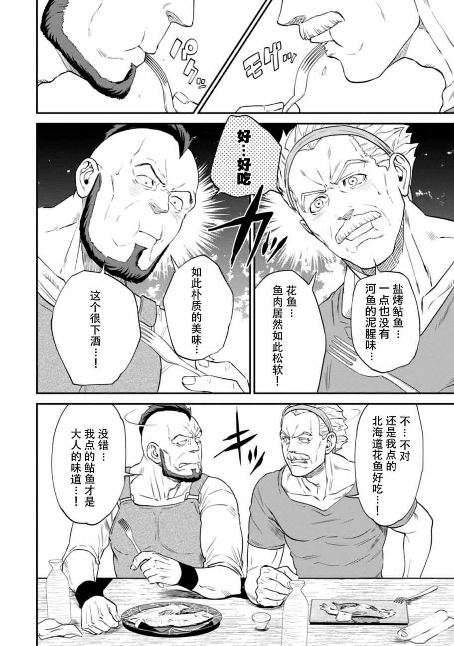 《异世界居酒屋阿信》漫画 010话