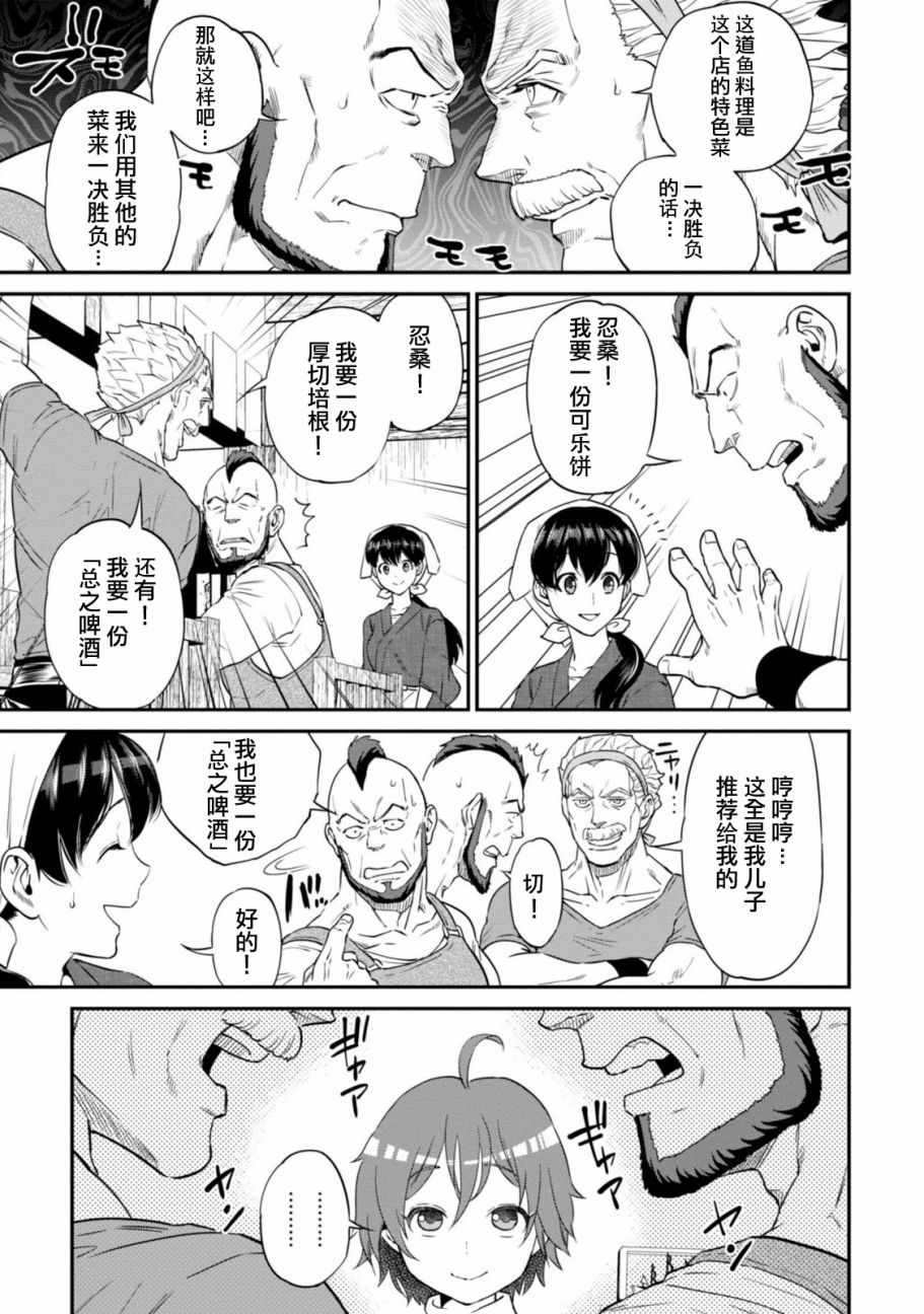 《异世界居酒屋阿信》漫画 010话