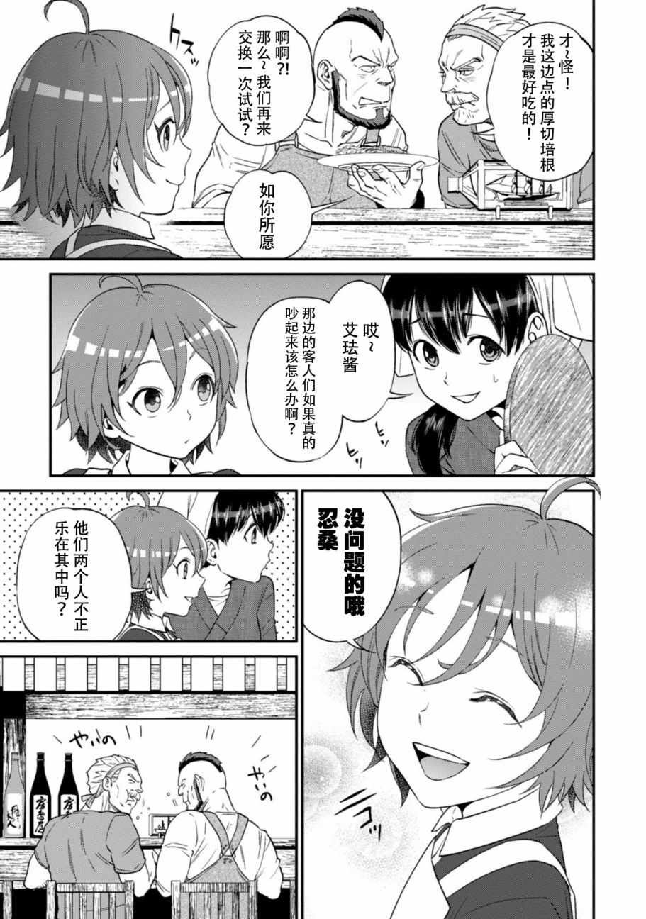 《异世界居酒屋阿信》漫画 010话