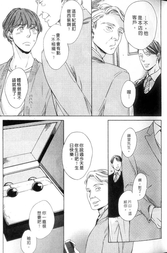 《裁缝师与少爷》漫画 01卷